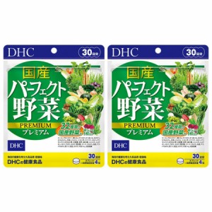 国産パーフェクト野菜 プレミアム 30日分 2袋 送料無料