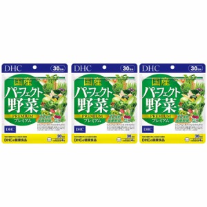 国産パーフェクト野菜 プレミアム 30日分 3袋 送料無料