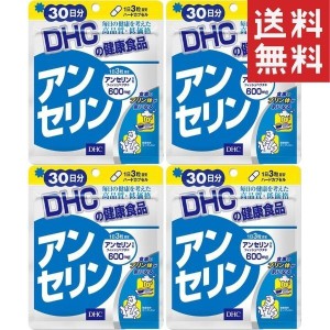 DHC アンセリン30日分 サプリメント プリン体 送料無料 4個セット