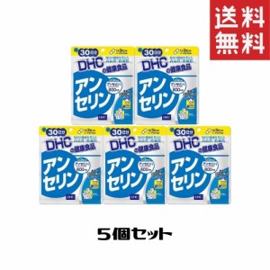 DHC アンセリン30日分   5個セット サプリメント 送料無料