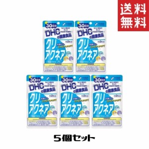 クリアクネア 30日分×5パック （120粒） ディーエイチシー 【栄養機能食品（ビタミンB1・ビタミンB2・ビタミンB6・ビオチン・ビタミンC