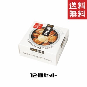 K&K 缶つま 北海道・噴火湾産ほたて燻製油漬 1ケース 12個セット 缶つま 缶詰 惣菜 おかず おつまみ 常温保存 長期保存 防災 備蓄