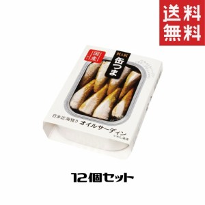 K&K 缶つま 日本近海獲り オイルサーディン 1ケース 12個セット 缶つま 缶詰 惣菜 おかず おつまみ 常温保存 長期保存 防災