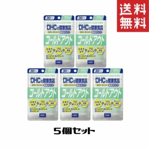 コールドアウト（30日）5袋 dhc エセナキア プロポリス 送料無料 生姜 ビタミン サプリメント 人気 ランキング サプリ