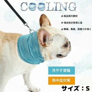 cooling dog bandana Sサイズ 犬 猫 首輪 バンダナ 冷感 小型犬 ペット ペット用品 夏 熱中症対策