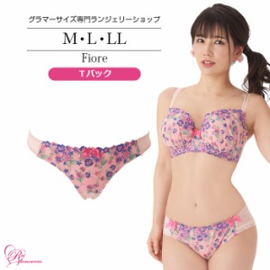 ブラジャー 大きいサイズ インナー 女性 下着 【SALE】フィオーレＴバック（SP-430）