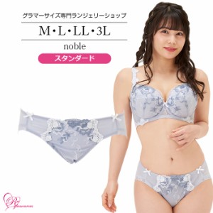 ブラジャー 大きいサイズ インナー 女性 下着 ノーブルショーツ（SP-530）