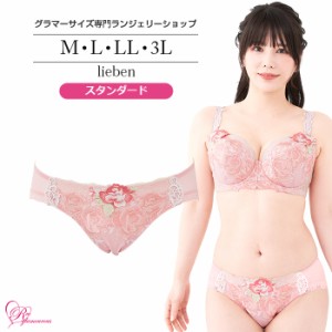 ブラジャー 大きいサイズ インナー 女性 下着 リーベンショーツ（SP-569）