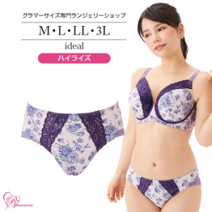 ブラジャー 大きいサイズ インナー 女性 下着 【SALE】アイディールハイライズ（SP-505）