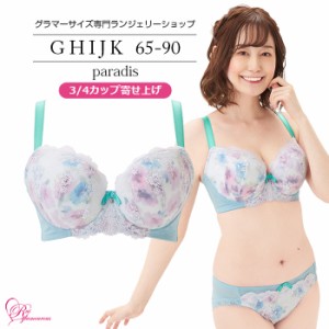 ブラジャー 大きいサイズ インナー 女性 下着 【SALE】パラディブラ（SP-507）