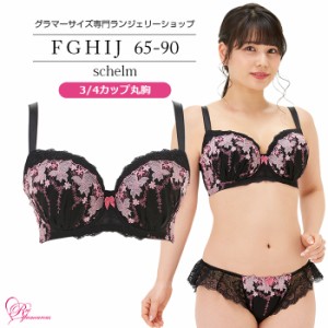 ブラジャー 大きいサイズ インナー 女性 下着 シュレムブラ（SP-538）