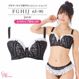 ブラジャー 大きいサイズ インナー 女性 下着 【SALE】フラールブラ（SP-477）