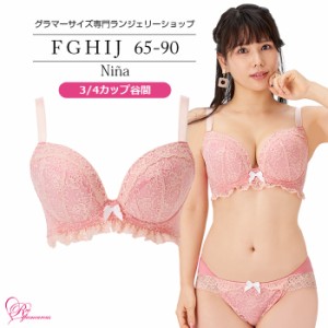 ブラジャー 大きいサイズ インナー 女性 下着 【SALE】ニーナブラ（SP-516）