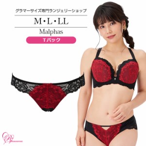 ブラジャー 大きいサイズ インナー 女性 下着 【SALE】マルファスＴバック（SP-520）