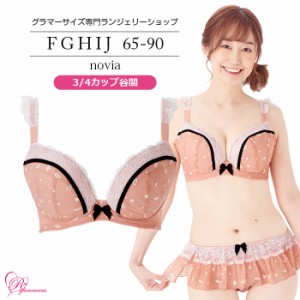 ブラジャー 大きいサイズ インナー 女性 下着 【SALE】ノービアブラ（SP-485）