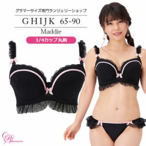 ブラジャー 大きいサイズ インナー 女性 下着 【SALE】マディブラ（SP-525）