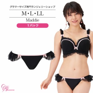 ブラジャー 大きいサイズ インナー 女性 下着 【SALE】マディＴバック（SP-525）