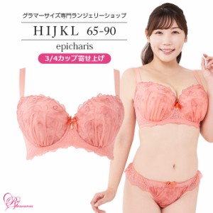 ブラジャー 大きいサイズ インナー 女性 下着 エピカリスブラ（SP-561）