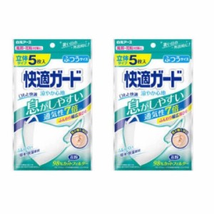 2個セット　白元アース 快適ガード　涼やか心地マスク　ふつうサイズ（5枚入）