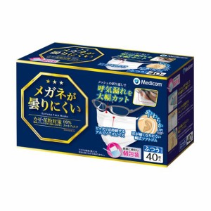 【送料無料】メガネが曇りにくいマスク　ふつう