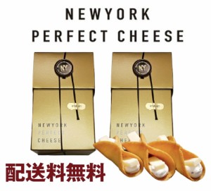 【送料無料・袋付き】2個セット ニューヨークパーフェクトチーズ ５個入り NEWYORK PERFECT CHEESE スイーツ お菓子 ラングドシャ