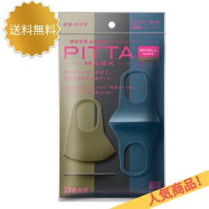 【即納・送料無料】PITTA MASK SMALL MODE モード ピッタマスク ３枚入り PITTA MASK   風邪・ほこり・花粉対策 男女兼用 洗えるマスク 