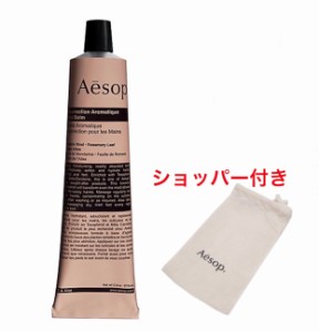 【国内正規品・ショッパー付き】Aesop イソップ レスレクション ハンドバーム 75ml