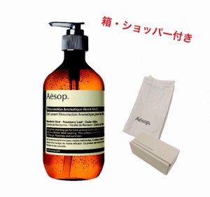 【国内正規品・箱・ショッパー付き】Aesop イソップ レスレクション ハンドウォッシュ 500ml