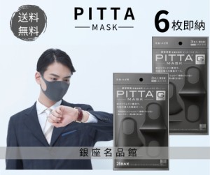 【土日休まず発送】GRAY グレー 2個セット　PITTA MASKピッタマスク ３枚入り PITTA MASK  在庫あり 風邪・ほこり・花粉対策 男女兼用 洗