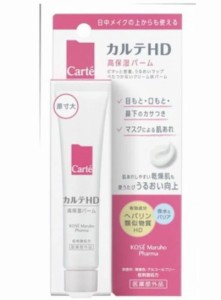 NEW【医薬部外品】KOSE コーセー カルテＨＤ モイスチュア バーム / 15g 高保湿バーム