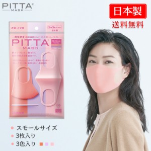 ピッタ マスク ピンクの通販｜au PAY マーケット