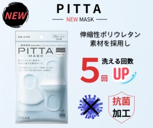 【即納・日本製】【土日休まず発送】 ホワイト WHITE white  PITTA MASKピッタマスク ３枚入り PITTA MASK   ピッタ マスク  在庫あり 風