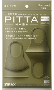 【2020年リニューアル商品・即納】 KHAKI PITTA MASK ピッタマスク ３枚入り PITTA MASK カーキマスク 風邪・ほこり・花粉対策 男女兼用 