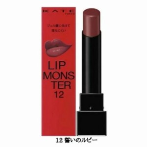 4/23発売【12】KATE(ケイト) LIP MONSTER 『12 誓いのルビー 』 口紅  リップモンスター リップ リップケア 落ちにくいリップ