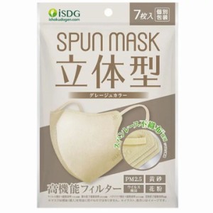ISDG  あす楽【グレージュ】立体型スパンレース不織布カラーマスク（グレージュ）7枚入　 不織布 日本製 ふつうサイズ 不織布マスク 使い