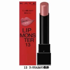 4/23発売【13・送料無料】KATE(ケイト) LIP MONSTER 『13 3:00AMの微酔 』 口紅  リップモンスター リップ リップケア 落ちにくいリップ