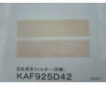 DAIKIN　ダイキン　エアコン用　長持ち空気清浄フィルター(枠なし)　2枚入　部品コード：KAF925D42