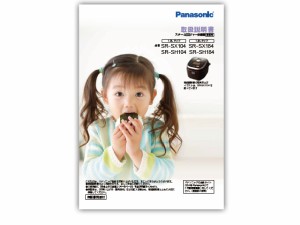 【メール便対応可能】Panasonic(パナソニック)　IHジャー炊飯器用　取扱説明書　部品コード：ARZ19-G09