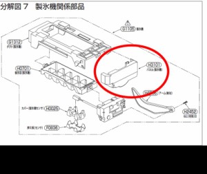 【定形外郵便対応可能】TOSHIBA(東芝)　冷蔵庫　製氷機パネル　44073680