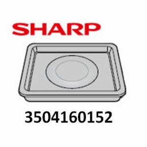 SHARP(シャープ)　ウォーターオーブン用　両面皿　ヘルシオ　3504160152