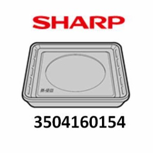 SHARP(シャープ)　ウォーターオーブン用　角皿　ヘルシオ　3504160154