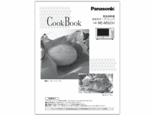 【メール便対応可能】Panasonic(パナソニック)　オーブンレンジ用　料理ブック　部品コード：A0016-10M0