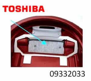 【定形外郵便対応可能】TOSHIBA(東芝)　掃除機用　交換ブラシ　専用　ロボットクリーナー用モーターフィルター　09332033