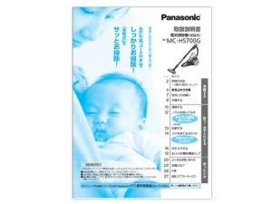 【メール便対応可能】Panasonic(パナソニック)　掃除機用　取扱説明書　部品コード：AMVTZ-HS700G