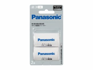 ◆充電式電池用◆◆Panasonic(パナソニック)　サイズ変換スペーサー 　BQ-140/2B