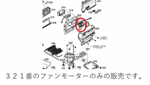 Panasonic(パナソニック)　冷蔵庫・冷凍庫用　ファンモータ　部品コード：CNRAG-150420