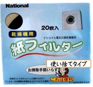 【メール便対応可能】Panasonic(パナソニック)　ナショナル　電気衣類乾燥機用紙フィルター　20枚入りANH3V-1200