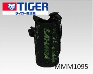 【定形外郵便対応可能】TIGER　タイガー　ステンレスボトル　サハラ　MMM1095　ポーチ　0.8L用　ポーチの高さ(約)：18ｃｍ