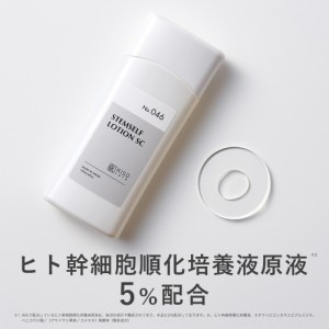 ヒト幹細胞順化培養液原液10％配合美容液 ステムセルフローション 120ml CICA  送料無料