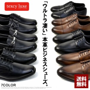 アシックス商事 texcy luxe テクシーリュクス レザー本革 ビジネスシューズ メンズ 紳士靴 7768 7771 7772 7773 7774 送料無料【S2U】春
